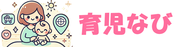 育児なび